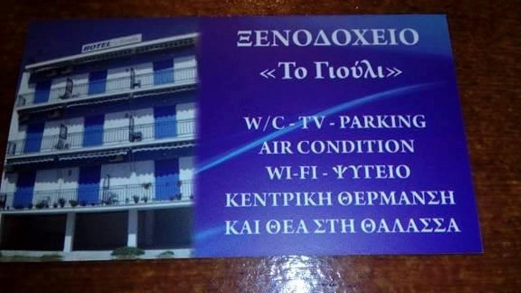 To Giouli Hotel Волос Екстериор снимка